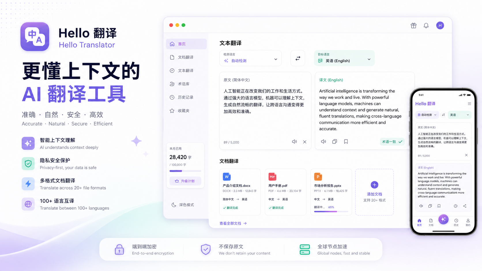 Hello翻译AI实时翻译软件主界面